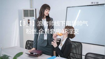 推女郎嫩模艾栗栗疯狂5P(上)