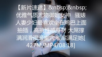 [原创]反差表，半推半就被我推到，床上浪的一批