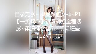 [MP4]第二炮 18岁 167cm 43kg，漂亮学生妹，身姿曼妙娇俏可人，极品难遇，激情啪啪干不停