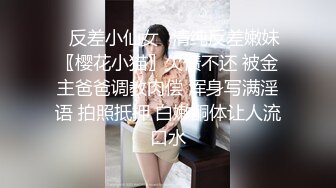 性啪私密流出~传媒学院D奶眼镜妹和同居男友做爱自拍~淫汁多密~脱了衣服奶子真大~