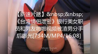 [MP4/ 323M] 顶级露脸反差女神！推特爆火极品福利姬钛合金私拍视图，奴隶少女，滴蜡，狗笼，拉珠