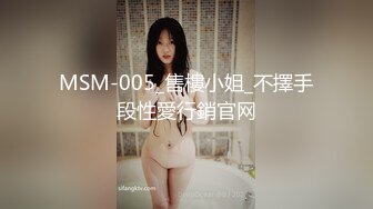 MSM-005_售樓小姐_不擇手段性愛行銷官网