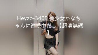 029西安少妇人前贤惠，床上淫荡至极，享受被调教