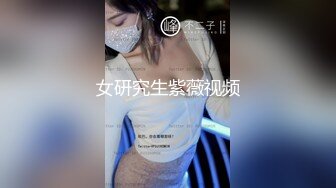 女研究生紫薇视频