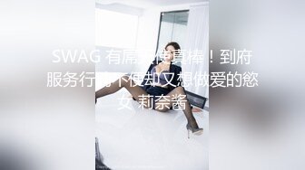 SWAG 有屌天使真棒！到府服务行动不便却又想做爱的慾女 莉奈酱