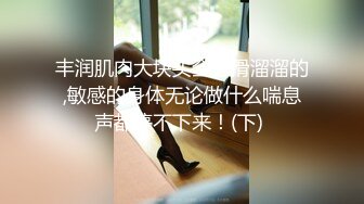 曾火爆全网大神sweattt完整原版无水印 专约极品白富美绿茶婊1部