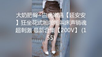 云盘泄密-36E美乳性感的大学美女和男友偷偷同居性爱自拍分手后流出,外表清纯没想到家中如此淫骚,国语!