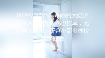 [MP4/ 935M] 腰细好身材耐操美女和炮友激情啪啪，特写深喉交毛毛浓密，抬起双腿后入大力猛操