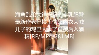 [MP4]STP27069 顶级女神 超级丝袜控180大长腿女神&nbsp;&nbsp;苹果 我的室友 第五篇 性感高跟酒店速攻单男 翘臀榨汁狂洩浓精 VIP0600