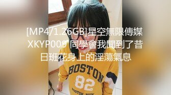 [MP4/1.26GB]星空無限傳媒 XKYP009 同學會我聞到了昔日班花身上的淫蕩氣息