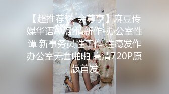 十一月最新流出 魔手 外购精品厕拍 酒吧女厕前景偷拍美女尿尿尖头长靴靓妹肥美馒头逼