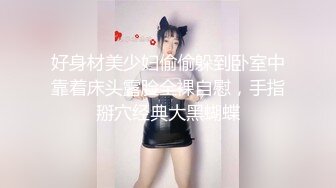 如此尤物【Tsuki-baby】制服空姐~学生装~乳夹跳蛋黑牛自慰【26V】 (19)