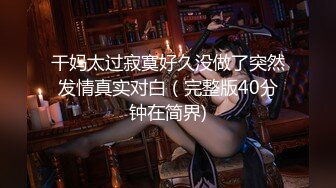 [MP4/ 728M] 新片速遞 瘦子探花梦幻馆，最后一夜的激情，分手炮，眼镜妹清纯可人，再次激情