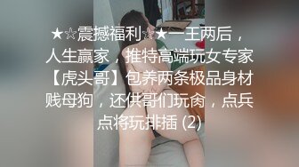 NTR淫乱夫妇【小气质】私拍，诚邀各界实力单男3P露出相当火爆完整 (2)