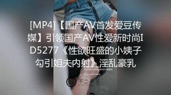 [MP4]【国产AV首发爱豆传媒】引领国产AV性爱新时尚ID5277《性欲旺盛的小姨子勾引姐夫内射》淫乱豪乳