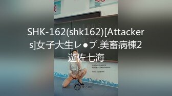 SHK-162(shk162)[Attackers]女子大生レ●プ.美畜病棟2遊佐七海