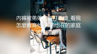 STP31335 【佳人有约】尿哥泡良佳作，漂亮小少妇，D罩杯时尚温柔，无套内射暴插高潮刺激