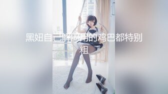 【最新流出极品】顶级豪乳网红女神『谭晓彤』最新十月超大尺度火力全开 粉红睡衣 舔玩爆乳 超诱惑