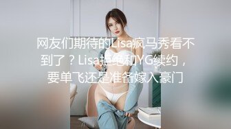 最新2024无水首发！推特极品超强医生女S【神罚大人】极限调教合集，火少鸡巴毛龟头穿刺马眼调教精尿混合喂食等骇人操作