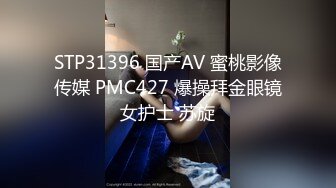 STP31396 国产AV 蜜桃影像传媒 PMC427 爆操拜金眼镜女护士 苏旋