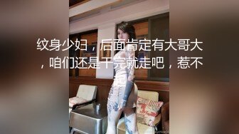 [MP4]00后超嫩萌妹子&nbsp;&nbsp;腿上纹身翘起屁股揉穴&nbsp;&nbsp;深喉口交骑乘主动套弄&nbsp;&nbsp;扛起双腿抽插猛操