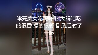 漂亮美女吃鸡啪啪 大鸡吧吃的很香 操的很舒坦 最后射了一脸