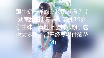 跟牛奶一样的白浆见过吗？【湖南甜甜】新人，清纯19岁学生妹，真赶上了排卵期，这也太多了，都已经要糊住菊花 (4)