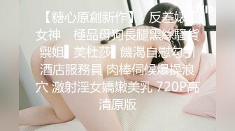 〖楚楚动人❤️花季少女〗今天体会一下 拥有模特学姐的快乐 大长腿 骨感美 叫起来还是个小夹子，外表纯洁可爱 美乳翘臀淫语