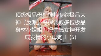 长很像阿朱的超高颜值广州TS【桃子吖】与金主 女闺蜜啪啪