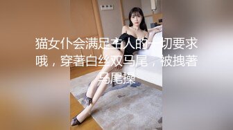 【新片速遞】✿淫欲性交✿ 极品清纯酥耳吟声反差美少女▌小橘妹妹▌学习委员沦为性奴 狂肏嫩穴拉丝爆浆 性爱快感征服清纯欲女[567MB/MP4/28:05]