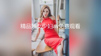 【顶级性爱绿意盎然】极品美娇妻『亨利夫妇』乱淫派对健身模特和兔女郎 爆裂黑丝一顿顶撞冲刺 (1)