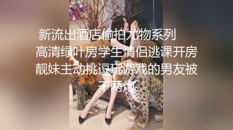 JK装小嫩女真是尤物啊 身材很辣前凸后翘大长腿 奶子也不错柔软大挺 揉捏吸吮舌吻口交啪啪猛插不停娇吟