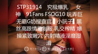 STP31914 ✿究极爆乳❤️女神✿ 91Fans FSOG10 玩弄巨无霸G奶搜查官 ▌小玩子▌黑丝高跟情趣制服 乳交榨精 爆操紧致嫩穴 内射精液淫靡湿滑