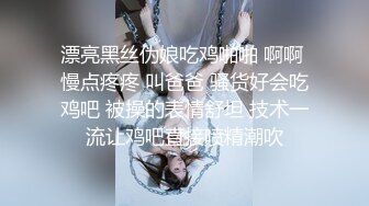 漂亮黑丝伪娘吃鸡啪啪 啊啊 慢点疼疼 叫爸爸 骚货好会吃鸡吧 被操的表情舒坦 技术一流让鸡吧直接喷精潮吹