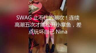 豪放女啥都敢玩