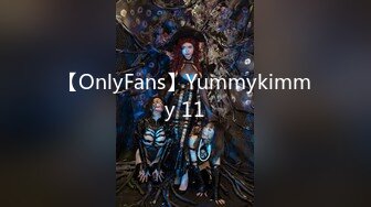 【OnlyFans】Yummykimmy 11