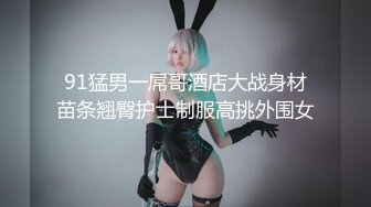 【签约女神】una尤奈-朋友的淫穴女友 - KTV里淫乱大战