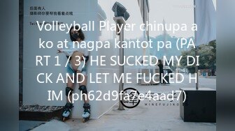 Volleyball Player chinupa ako at nagpa kantot pa (PART 1／3) HE SUCKED MY DICK AND LET ME FUCKED HIM (ph62d9fa7e4aad7)