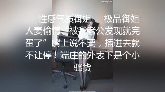 《贵在真实反差淫妻》顶级绿帽刷锅狠人S身材极品女神眼镜教师人妻【ZM宝儿】私拍完结，调教成母狗3P紫薇蜜穴粉嫩 (1)