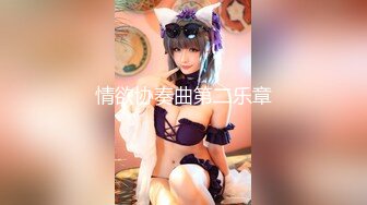 萝莉社原创极品美乳学妹酒店情趣内衣诱惑被大屌啪啪 - 锅锅酱