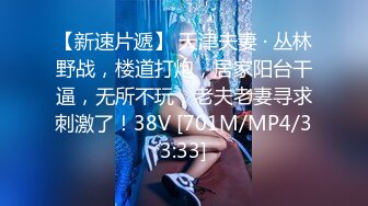 [MP4/ 1.05G] 高跟丝袜露脸微SM，小骚逼的情趣性生活三个洞都可以玩，菊花塞肛塞，球玫瑰花，让小哥各种玩弄爆草