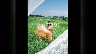 女神小网红PR社极品巨奶少女斯洛克甜心罕见露脸大尺度自拍图221P+视频7V整理完整版4