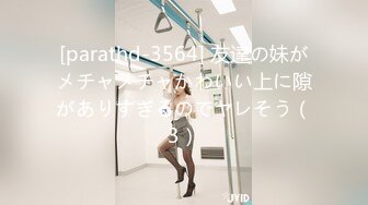 [parathd-3564] 友達の妹がメチャメチャかわいい上に隙がありすぎるのでヤレそう（3）