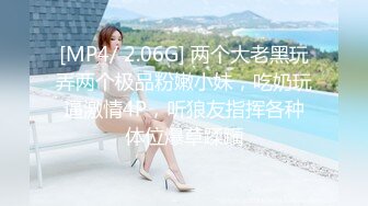 [MP4/ 2.06G] 两个大老黑玩弄两个极品粉嫩小妹，吃奶玩逼激情4P，听狼友指挥各种体位爆草蹂躏