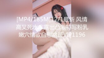 [MP4/185M]12/1最新 风情高叉死水库露出凸激特写粉乳嫩穴情欲自慰挑逗VIP1196