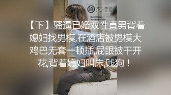 【超极品 推荐】绿帽男开发闷骚女友第一次带女友做异性SPA 疯狂女友性瘾发狂骑乘猛摇 叫的特浪 高清1080P版