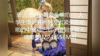 [MP4/468MB]风流老王05-19约会刚下海的美女，后入大肥B，真爽