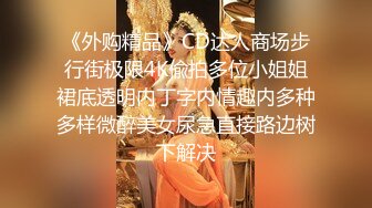 魔鬼身材?半糖女神【水蜜桃媛媛】最新土豪私人专享性爱流出 极品丰臀细腰 后入冲击 完美露脸 高清720P版