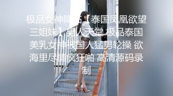 极品女神降临【泰国凤凰欲望三姐妹】男人天堂 极品泰国美乳女神被国人猛男轮操 欲海里尽情疯狂啪 高清源码录制