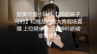 甜美可爱小妹妹【00后妹子可约】和炮友啪啪大秀现场直播 上位骑坐自己动呻吟娇喘非常诱人